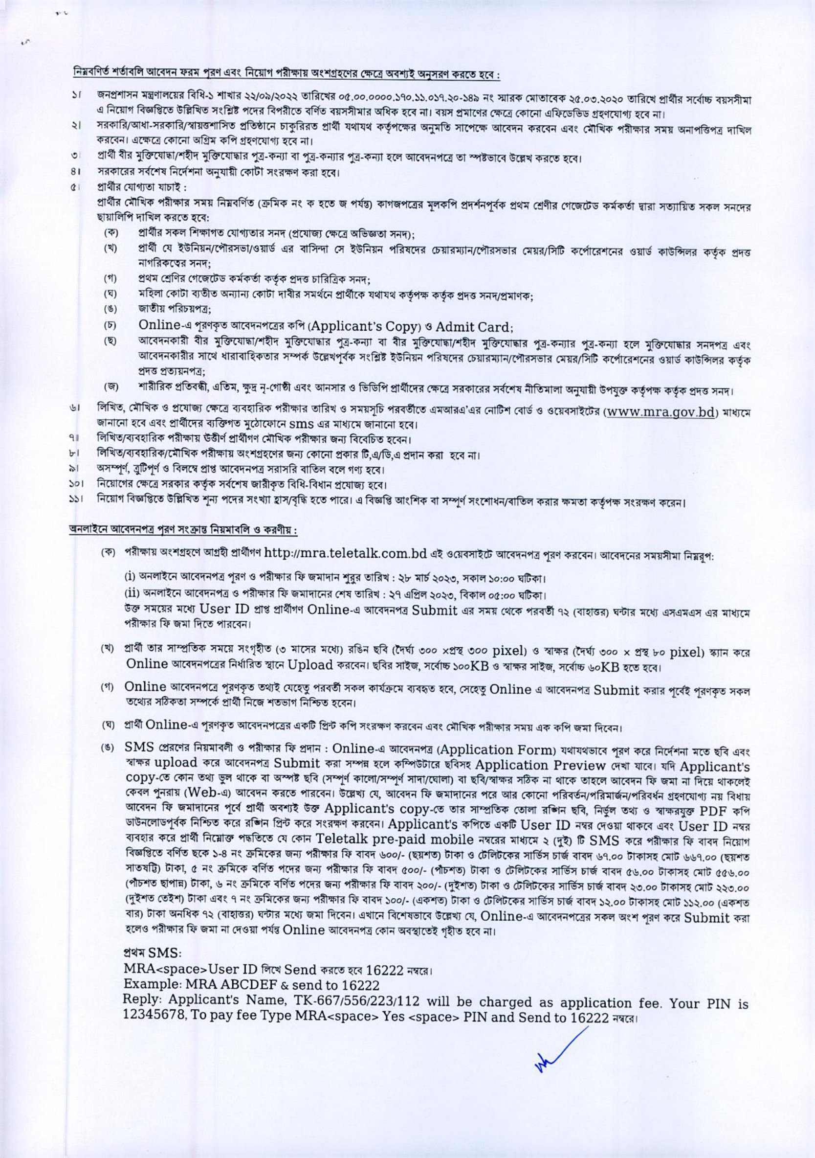চলমান সকল সরকারি চাকরির নিয়োগ তালিকা ২০২৩ - Ongoing all Government Job Circular 2023 - সরকারি চাকরির বিজ্ঞপ্তি 2023 - bd govt job circular 2023