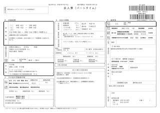 2021年10月19日～12月31日　株式会社エコプラス［オフハウス会津若松店］の求人情報