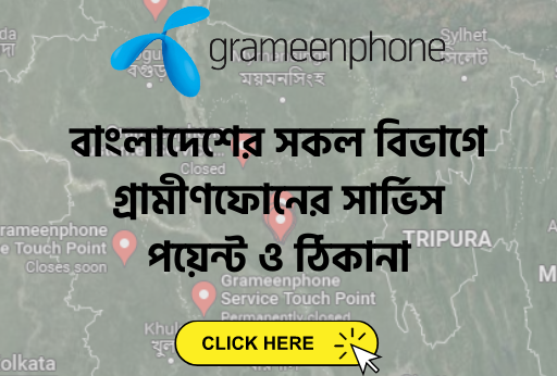 জিপি কাস্টমার কেয়ার নাম্বর | জিপি হেল্পলাইন নাম্বার | Grameenphone Live Chat Service