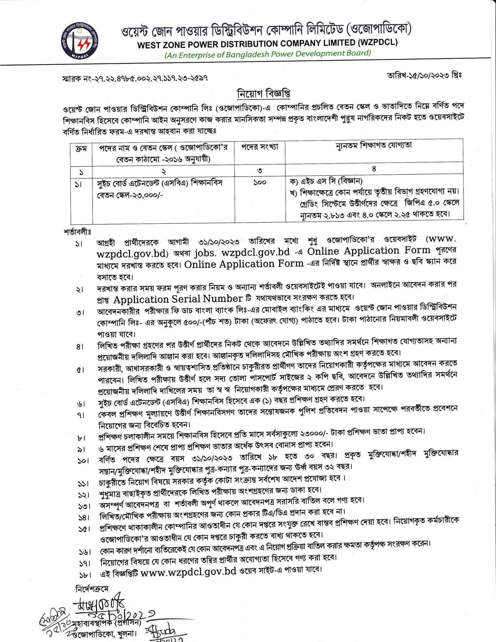 পিডিবি নিয়োগ বিজ্ঞপ্তি ২০২৩ - BPDB Job Circular 2023 - বিদ্যুৎ উন্নয়ন বোর্ড নিয়োগ বিজ্ঞপ্তি ২০২৩ - Bangladesh Power Development Board Job Circular 2023 - পিডিবি নিয়োগ বিজ্ঞপ্তি ২০২৪ - BPDB Job Circular 2024 - বিদ্যুৎ উন্নয়ন বোর্ড নিয়োগ বিজ্ঞপ্তি ২০২৪ - Bangladesh Power Development Board Job Circular 2024