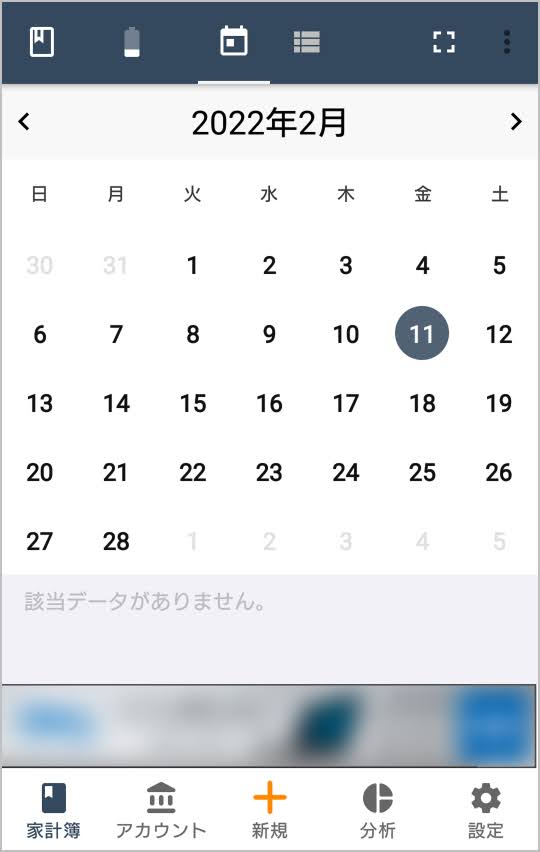 毎日家計簿の基本画面はカレンダーになっている