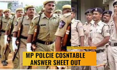 MP Constable Answer Sheet out 2022 in Hindi : MPPEB की Official Website से देखे अपनी उत्तर पुस्तिका Step By Step 2022