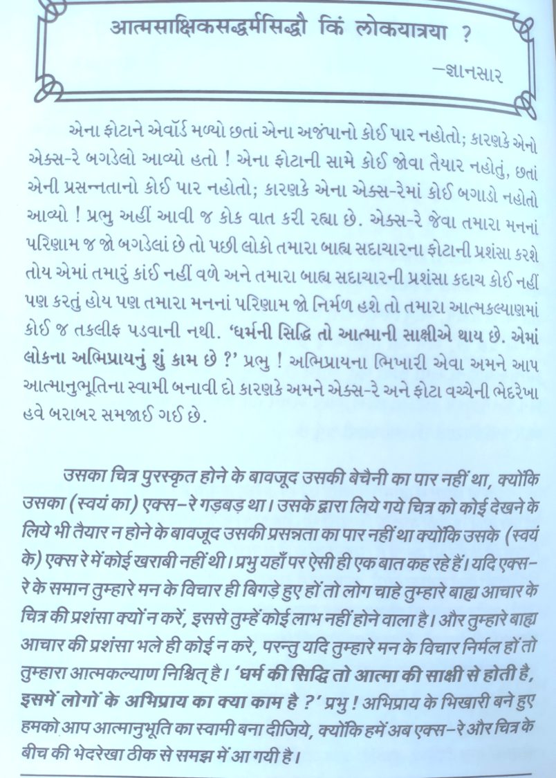 xray aur chitra main farak kya hain, jain sadhu quote,spiritual quotes jainism,ahimsa yaani param sukh,muhavara jivan ka,spiritual gyan,