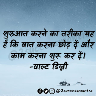Success Mantra Quotes