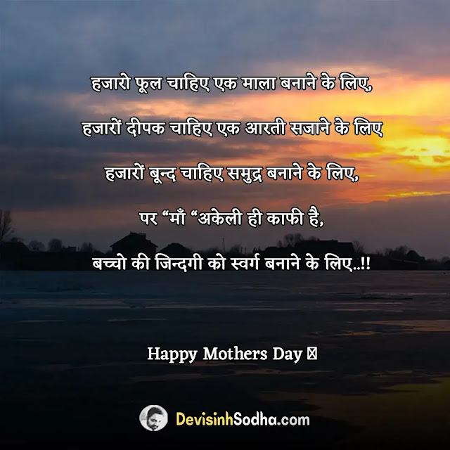 happy mother's day quotes in hindi, मातृ दिवस की हार्दिक शुभकामनाएं , मातृ दिवस की हार्दिक शुभकामनाएं, happy mother's day wishes in hindi, मदर्स डे पर दो लाइन इमेजेज एवं स्टेटस, happy mother's day messages in hindi, मदर्स डे की हार्दिक शुभकामनाएं, माँ पर भावुक कर देने वाली शेर-ओ-शायरी, मदर्स डे पर मर्मस्पर्शी कविता, mother’s day wishes in hindi font