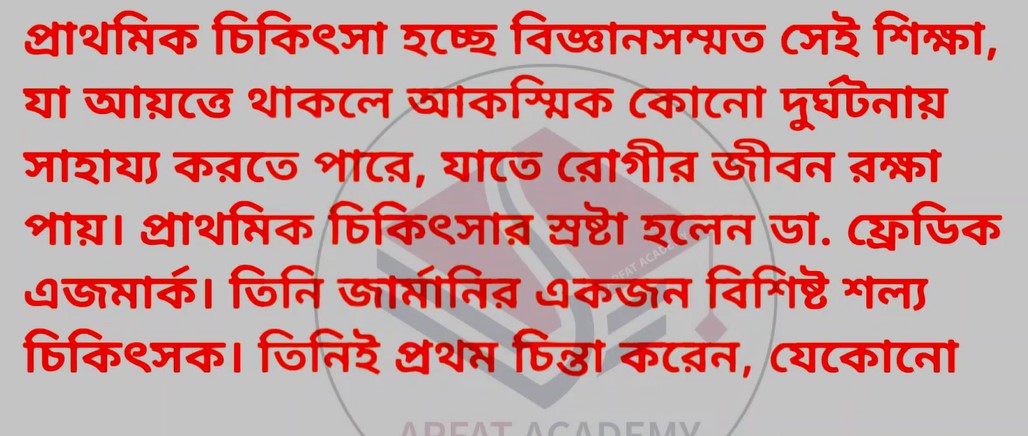 ৮ম শ্রেনির শারীরিক শিক্ষা এসাইনমেন্ট ১৮তম সপ্তাহ | Class 8 Physical Education Assignment 18th week 2021