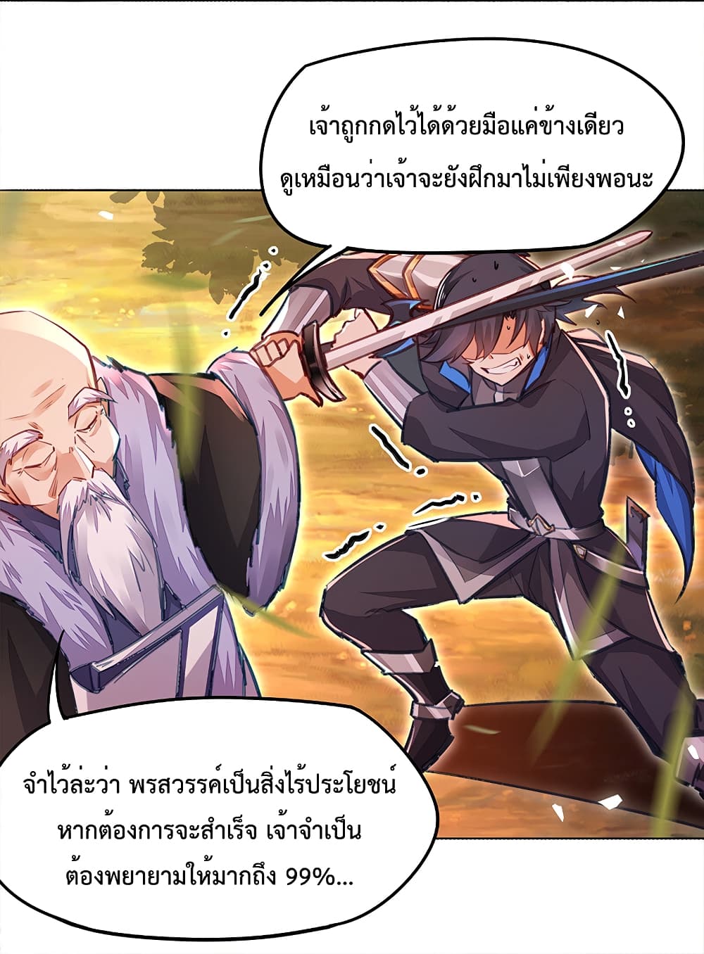 Sword God’s Life Is Not That Boring - หน้า 5