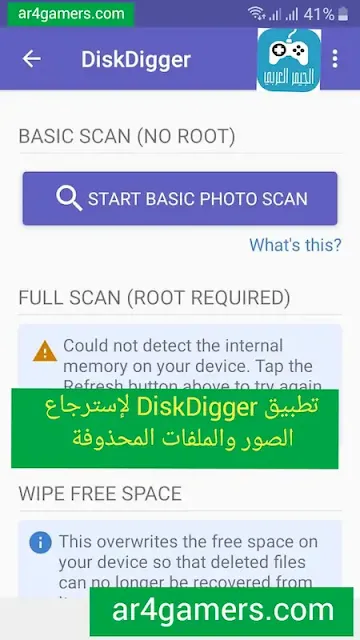 كيفية إستخدام تطبيق DiskDigger