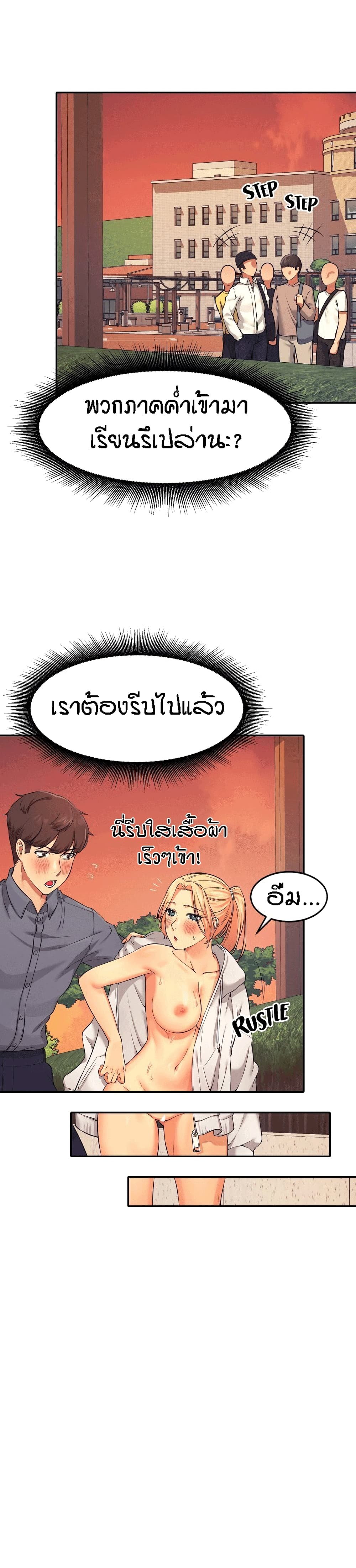 Is There No Goddess in My College? - หน้า 29