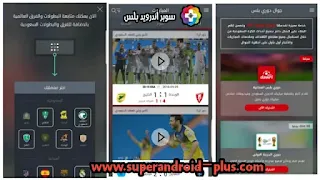 تطبيق دوري بلس لمشاهدة مباريات اليوم الدوري السعودي مباشر اليوم, جدول مباريات الدوري السعودي اليوم, الدوري السعودي اليوم