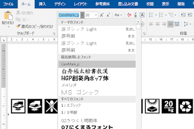 Word や Excel のフォントの一覧に新しいフォントが表示されます。