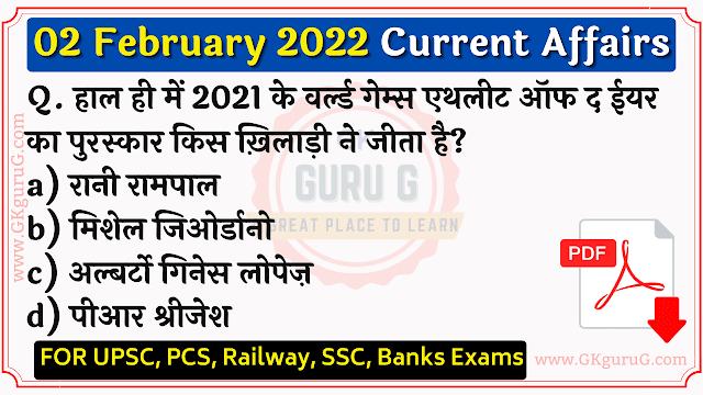 2 February 2022 Current affairs in Hindi | 2 फरवरी 2022 करेंट अफेयर्स