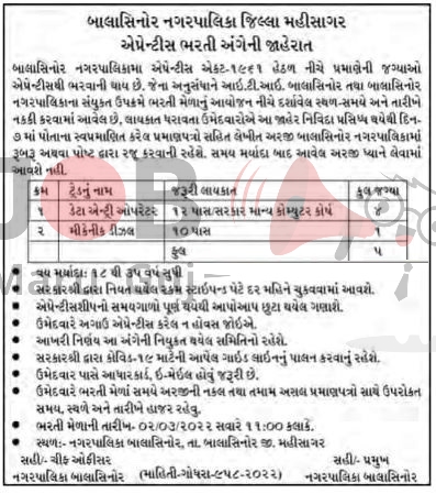Maru Gujarat Job of PGVCL Vacancy 2022 for Balasinor Apprentice Bharti Posts - Jobs in Mahisagar - Last Date 02 March 2022