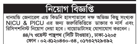 Daily Ittefaq Newspaper Job News page Jobs Circular 11 November 2022 - দৈনিক ইত্তেফাক পত্রিকা চাকরির খবর পাতা ১১ নভেম্বর ২০২২ - দৈনিক চাকরির খবর 2023 - দৈনিক ইত্তেফাক সরকারি চাকরির খবর