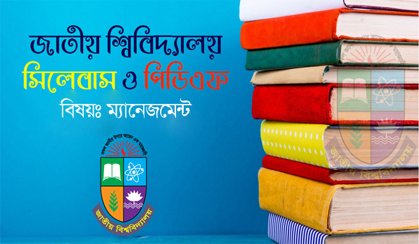 NU Syllabus 2023-National University Management Syllabus and Book PDF honours 1st, 2nd, 3rd,4th year জাতীয় বিশ্ববিদ্যালয়ের ব্যবস্থাপনা সিলেবাস এবং বই পিডিএফ  1