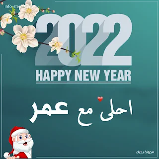 صور 2022 احلى مع عمر