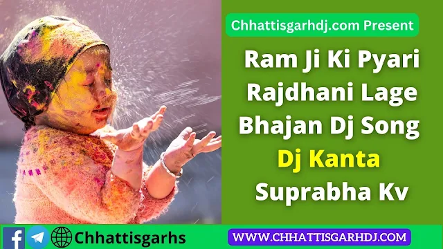 Ram Ji Ki Pyari Rajdhani Lage Bhajan Dj Song Dj Kanta Suprabha Kv