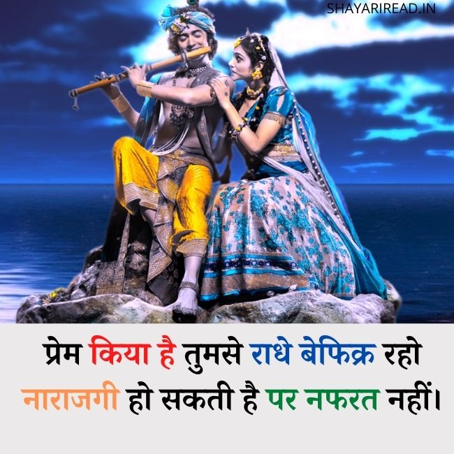 Radha Krishna Pyar Ki Shayari