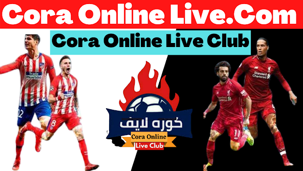 Cora Online Live Club ।  نادي تشاو اون لاين لايف । Best Cora Online Live Club