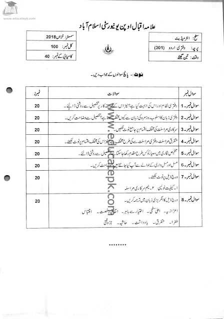 aiou-past-papers-fa-code-301-Daftri-urdu