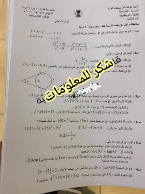 اسئله رياضيات للصف الثالث متوسط ، اسئلة رياضيات ثالث متوسط ،ثالث متوسط الفصل الاول ، اسئلة الرياضيات ثالث متوسط ، حل اسئلة الرياضيات للصف الثالث ، رياضيات الصف الثالث.