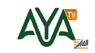 aya tv,تطبيق aya tv,برنامج aya tv,تحميل تطبيق aya tv للاندرويد,تنزيل تطبيق aya tv للاندرويد,تحميل برنامج aya tv للاندرويد,تنزيل برنامج aya tv للاندرويد,