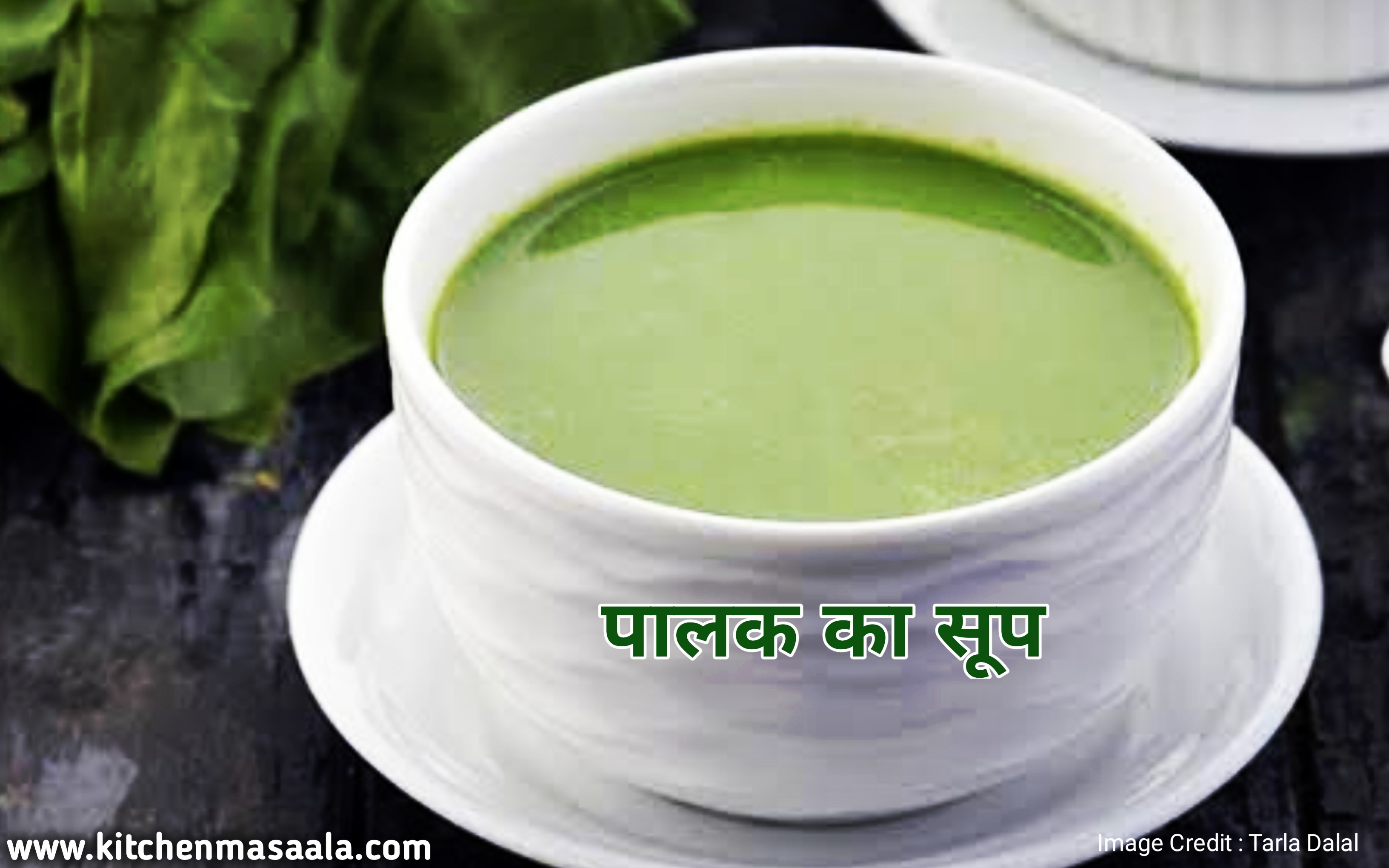 पालक का सूप बनाने की विधि || Palak soup Recipe in Hindi,पालक का सूप फोटो