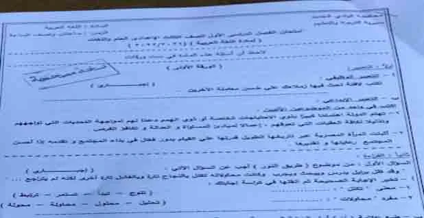 امتحان محافظة الوادى الجديد فى اللغة العربية للصف الثالث الاعدادى 2022 الترم الاول