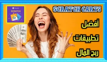 تحميل برنامج Scratch Carts