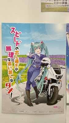 北海道 道北 名寄駅 初音ミク