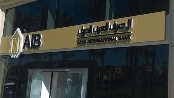 فروع المصرف العربي الدولي