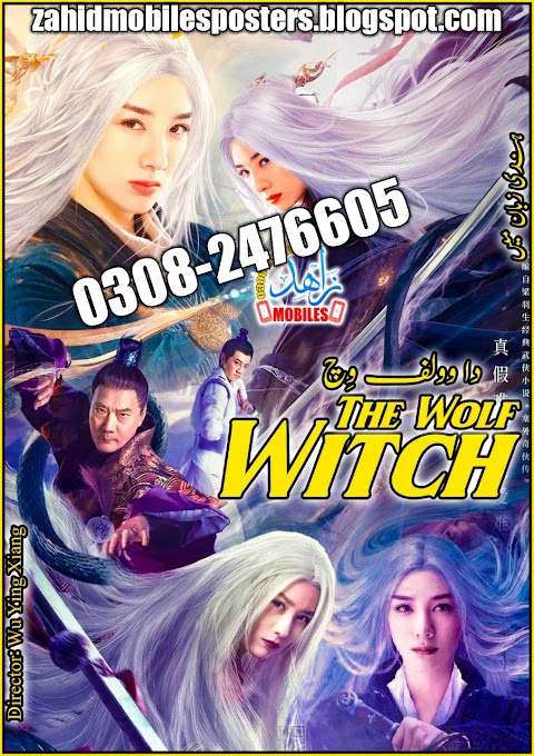 The Wolf Witch 2021 Chinese Movie Poster By Zahid Mobiles