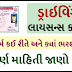 How To Get Learning Driving Licence In Gujarat From Sarthi Parivahan