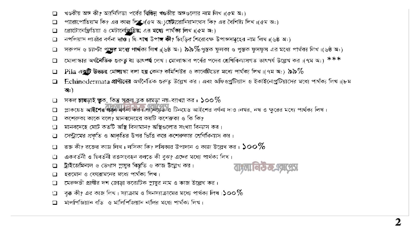  অনার্স ২য় বর্ষের সাজেশন 2022 বিষয়: তুলনামূলক শারীর বিজ্ঞান