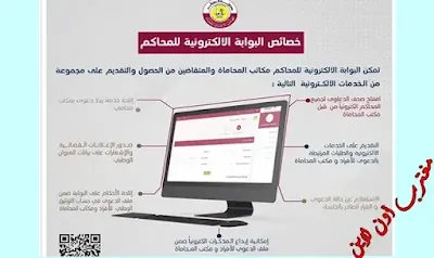 بوابة المحاكم الالكترونية قطر almahakem.gov.qa