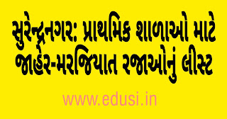 Download Surendranagar District Jaher - Marjiyat Raja list for Primary school 2024