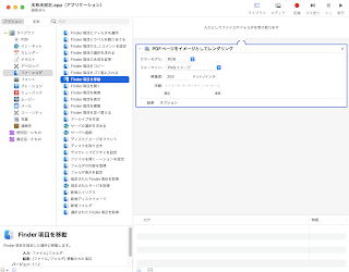 Automatorの使い方で複数ページPDFをPNGに変換する