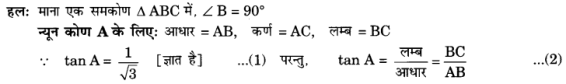 Solutions Class 10 गणित Chapter-8 (त्रिकोणमिति का परिचय)