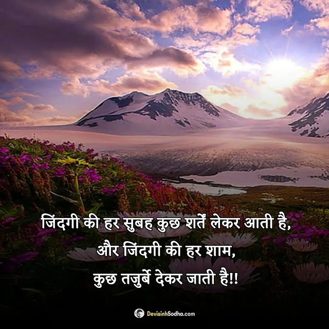 good morning shayari hindi photos and wallpaper, khubsurat good morning shayari photos, good morning whatsapp shayari photos, good morning dua shayari images, good morning images shayari dosti, good morning motivational shayari image, good morning sad shayari, motivational good morning shayari in hindi, good morning romantic rose shayari, good morning images love shayari