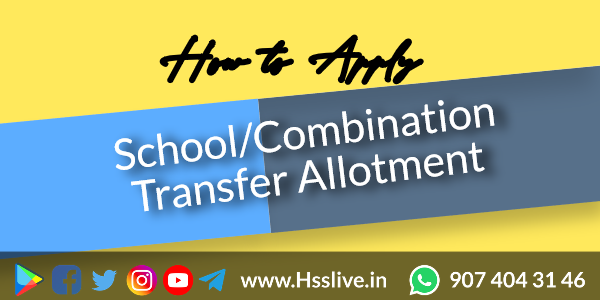 Higher Secondary Plus One School/Combination Transfer Allotment-How to Apply ?