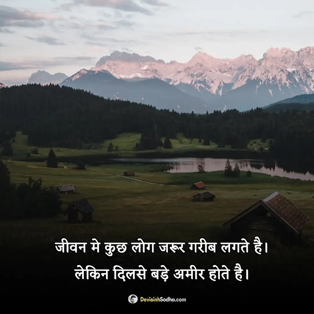 inspirational quotes hindi photos and wallpaper, good morning quotes inspirational in hindi text, good hindi thoughts for inspiration, inspiration positive good morning message in hindi, inspiration quotes wallpaper in hindi, students मोटिवेशनल कोट्स इन हिंदी फॉर सक्सेस, मोटिवेशनल कोट्स समस्याओं पर, मोटिवेशनल कोट्स इन हिंदी फॉर लाइफ, प्रेरणादायक मोटिवेशनल कोट्स, प्रेरणादायक सुविचार शायरी