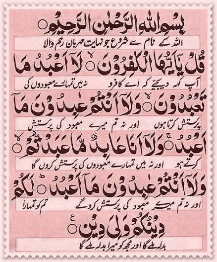 Read surah kafiroon arabic urdu full text images