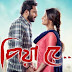 পিয়া রে ফুল মুভি | Piya Re (2018) Bengali Full HD Movie Download or Watch Online