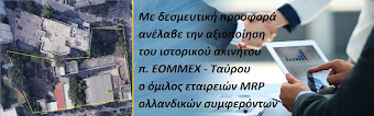 Παταγώδης η αποτυχία του δημάρχου, είτε γνώριζε, είτε αγνοούσε..