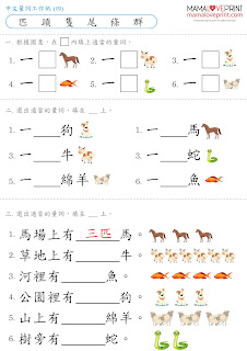 MamaLovePrint . 小一中文工作紙 . 中文量詞 Set 2 (三) (四)  Grade 1 Chinese Quantity Set 2 Worksheets PDF Free Download