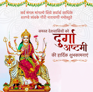 नवरात्रि की हार्दिक शुभकामनाएं बधाई संदेश Navratri Hardik Shubhkamna Badhai Sandesh
