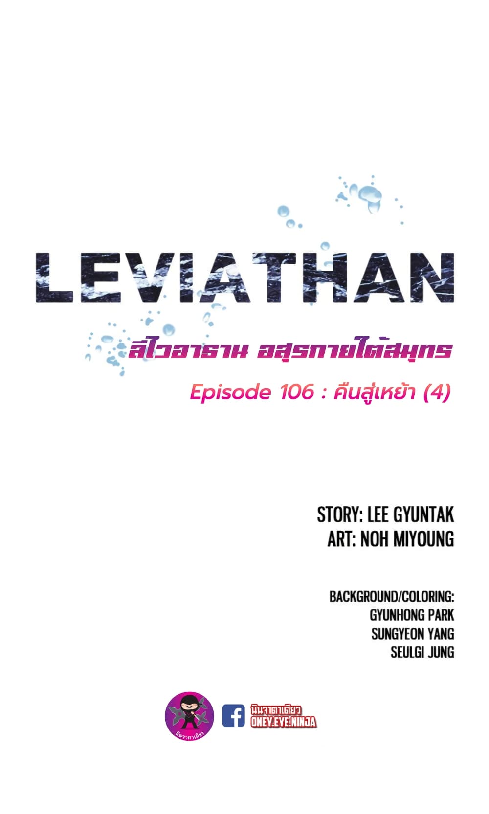 Leviathan - หน้า 2