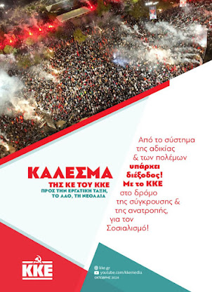 Με το Ριζοσπάστη του ΣΚ 5-6/10