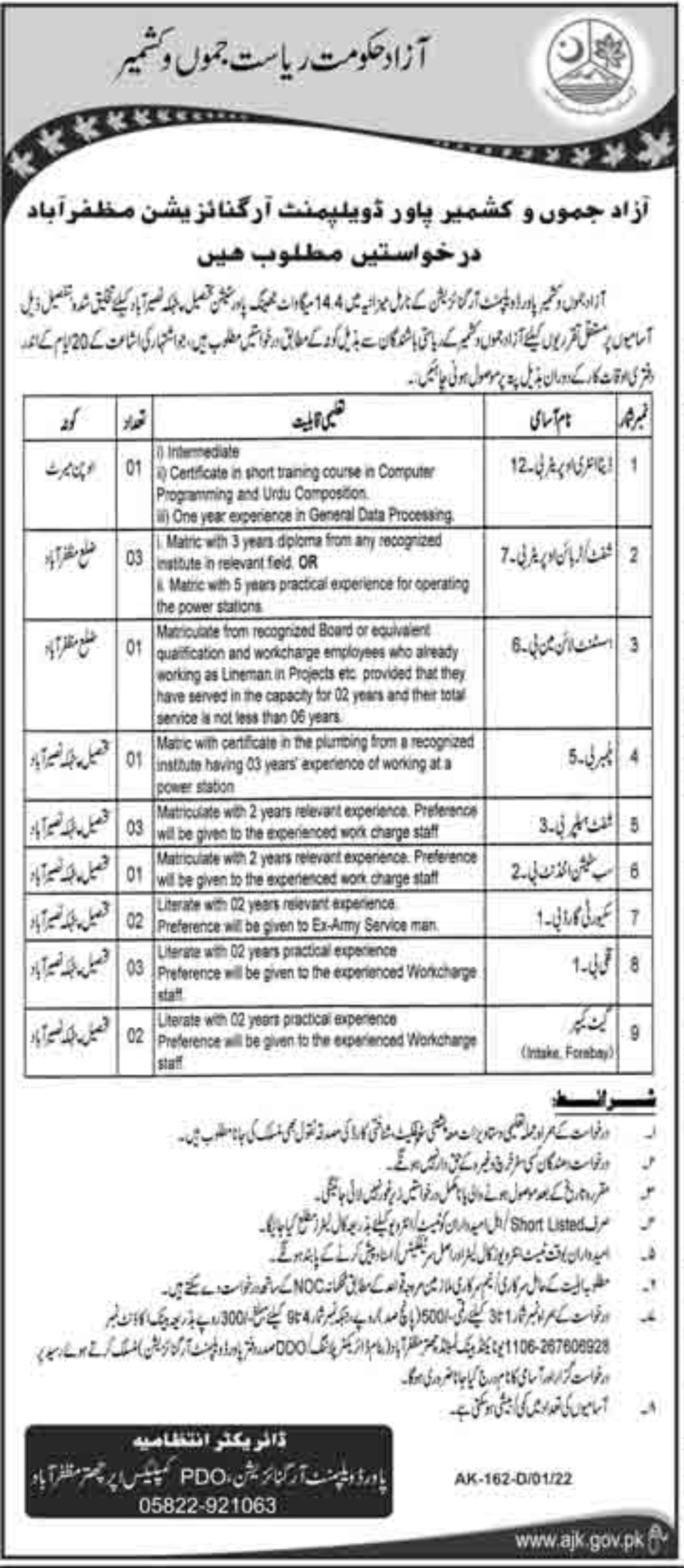 Azad Jammu & Kashmir Power Development Organization Jobs 2022