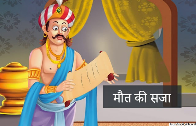 तेनालीराम - मौत की सजा । Tenali Raman - Maut Ki Saja